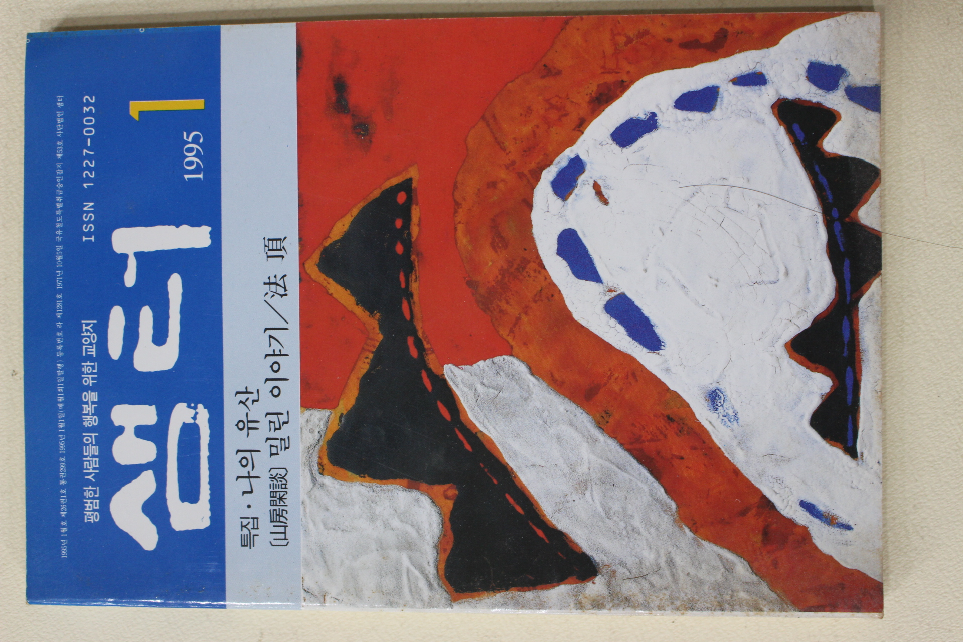 1995년 샘터 1월호