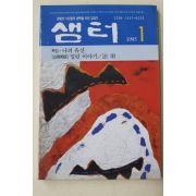 1995년 샘터 1월호
