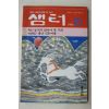 1994년 샘터 10월호