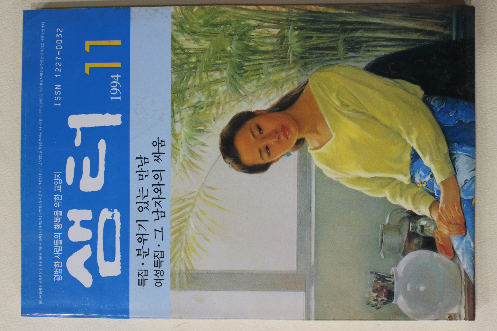 1994년 샘터 11월호