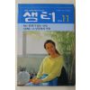 1994년 샘터 11월호