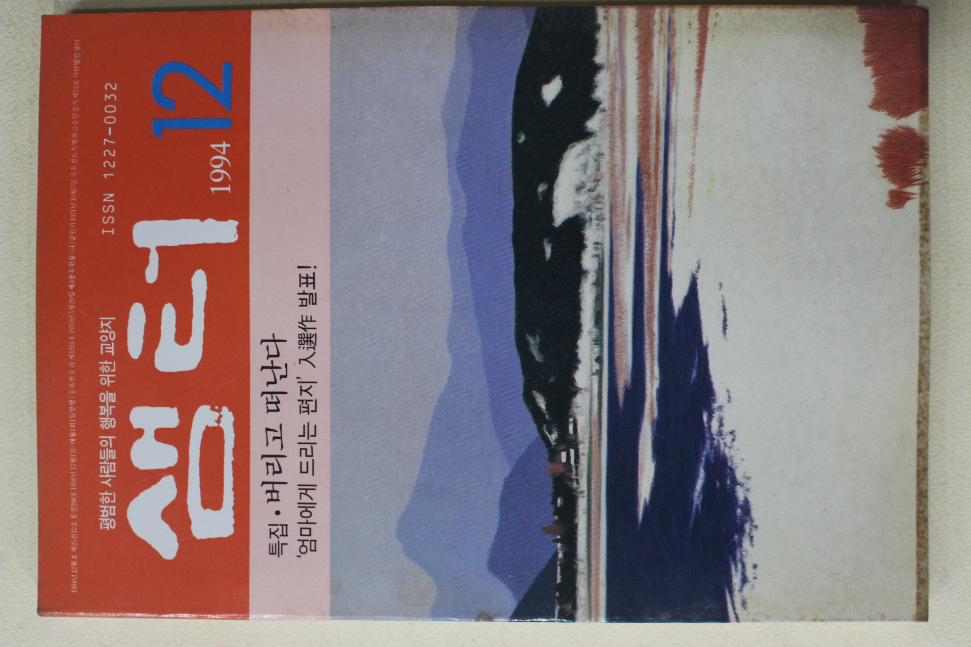 1994년 샘터 12월호