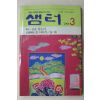 1995년 샘터 3월호