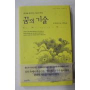 2004년초판 존맥도널드 나혜목옮김 꿈의 기술