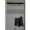 2002년 조범환 우리역사의 여왕들