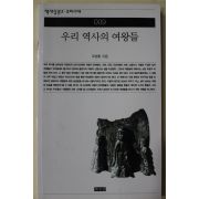 2002년 조범환 우리역사의 여왕들