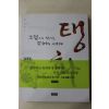 2007년 김의식 그림으로 만나는 부처의 세계 탱화