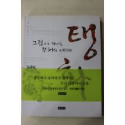 2007년 김의식 그림으로 만나는 부처의 세계 탱화