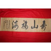 156-안재창(安在昌) 종이에 먹 묵서
