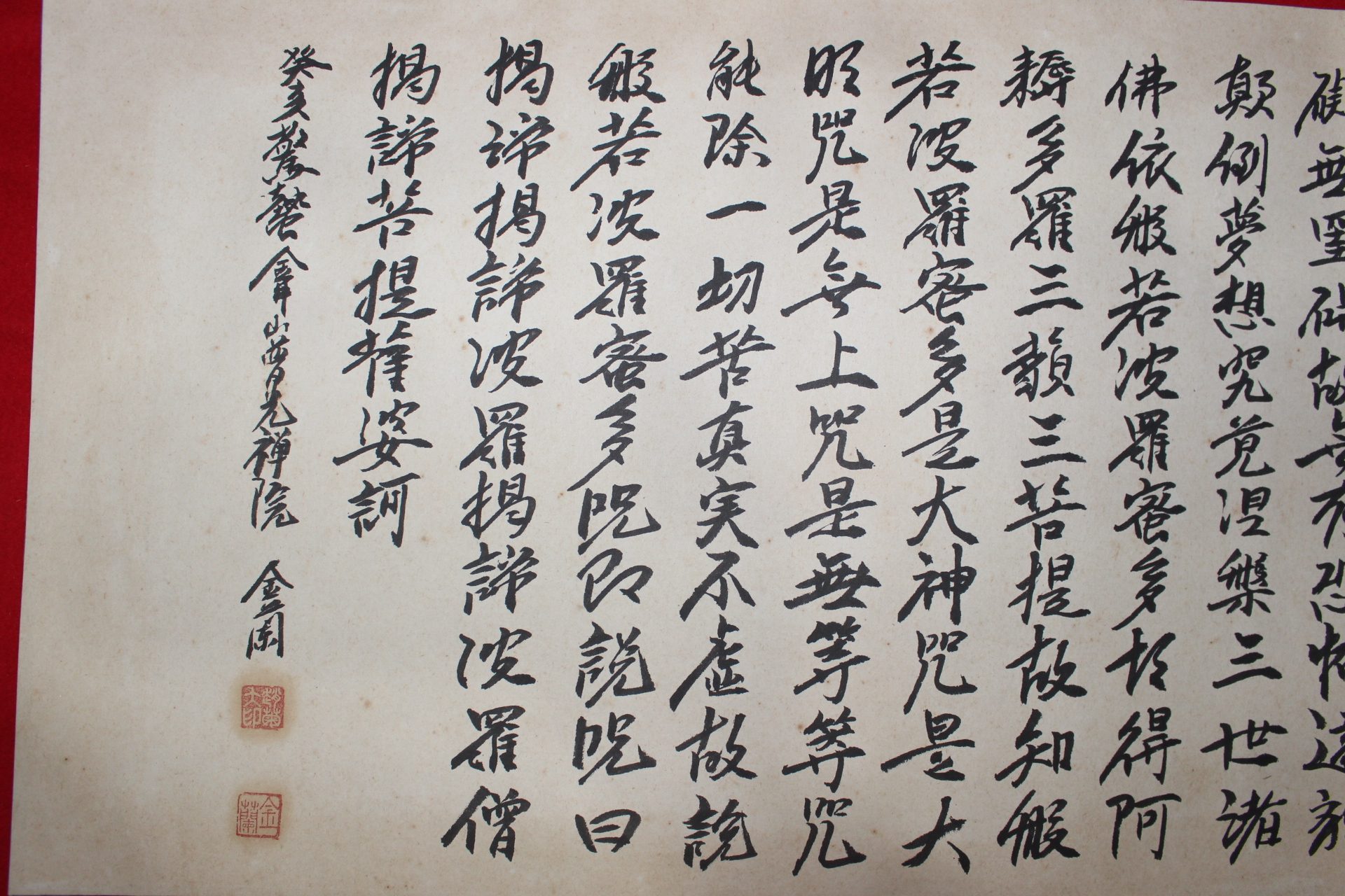 192-금강(金岡)스님 마하반야바라밀다심경