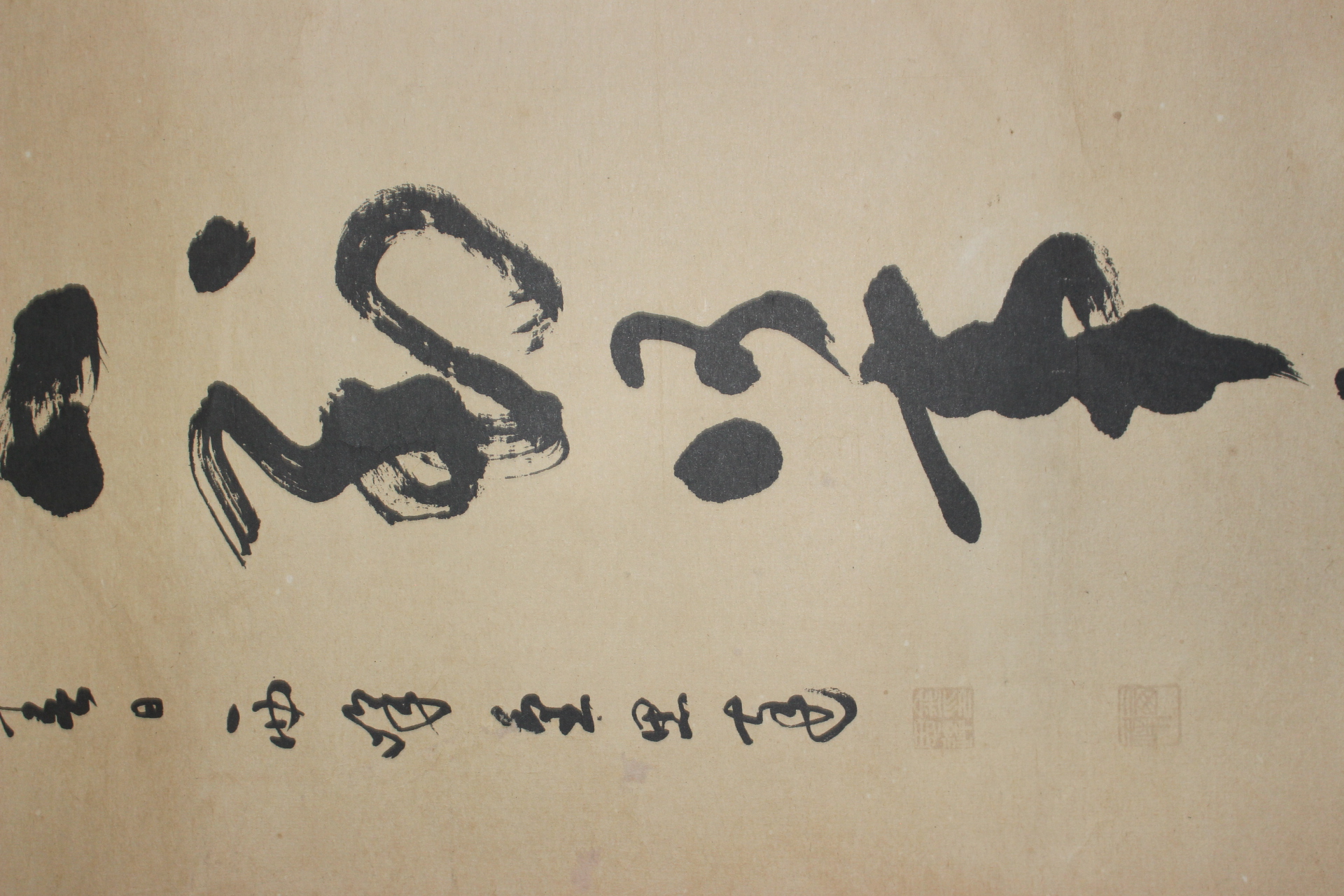 243-의사,서예가,수필가 서봉(西峰) 김사달(金思達) 묵서