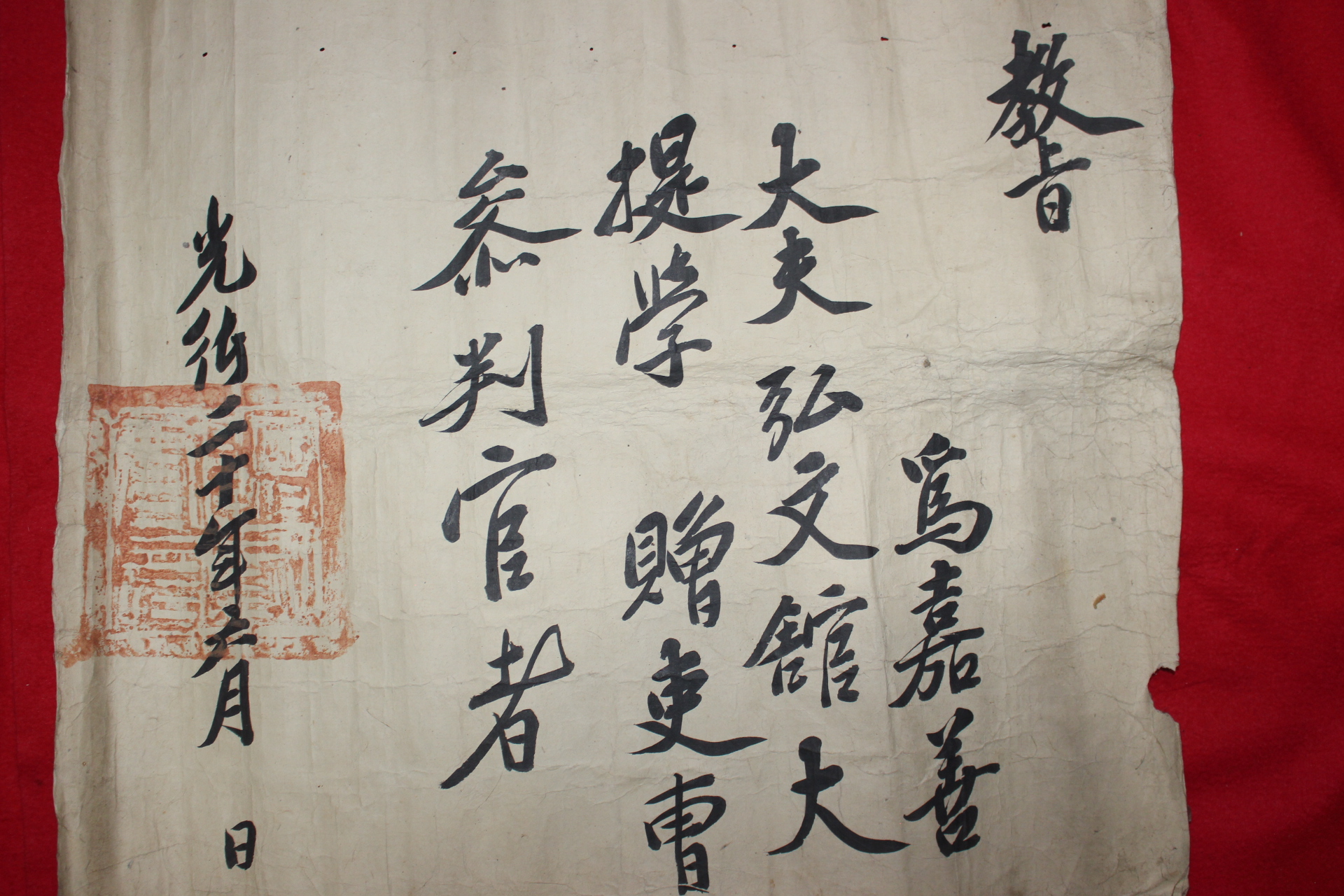 260-1894년(광서20년) 홍문관대제학,정부인 교지 2장
