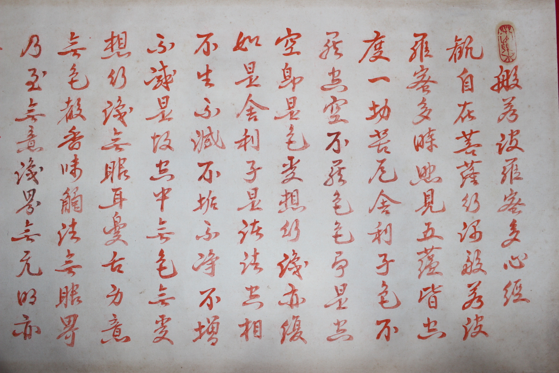 308-한국불교의 대표적인 선승 벽암(碧巖)스님 묵서 마하반야바라밀다심경
