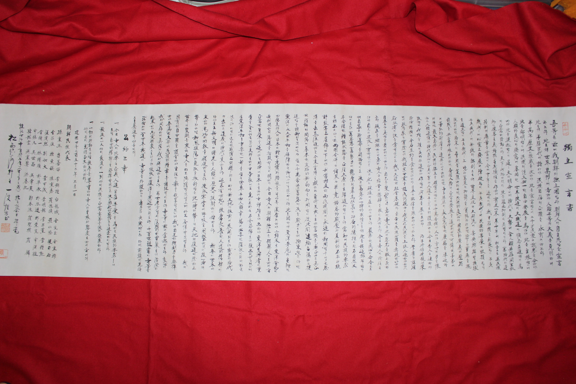 320-일파(一波) 독립선언서