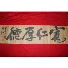 332-금정산방 월강(月江) 관인후덕(寬仁厚德)
