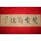 345-해인사조실역임 금봉(金峰)스님 묵서