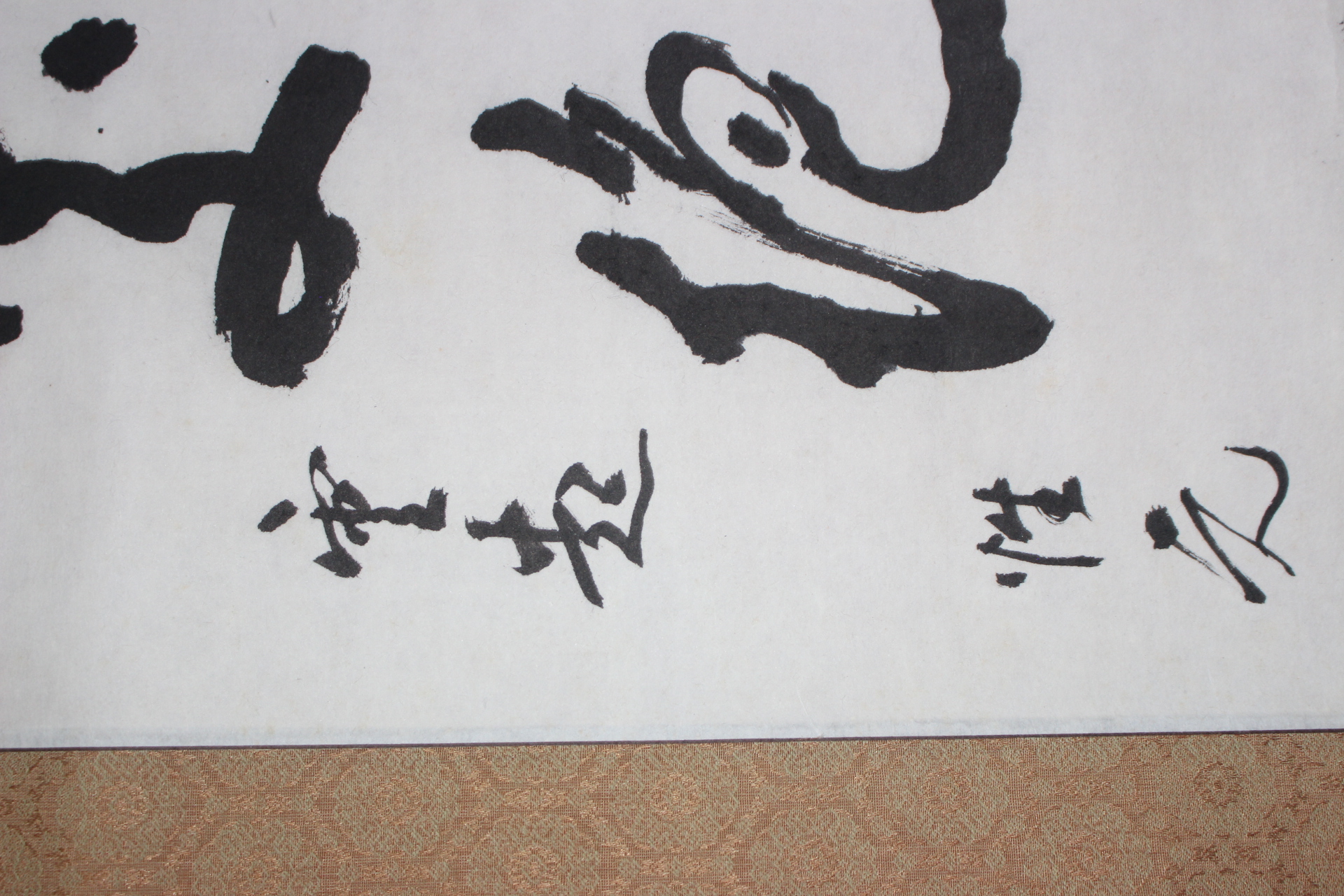 419-선운사주지,동국역경위원,불국사강주 운기(雲起)성원(性元)스님 묵서
