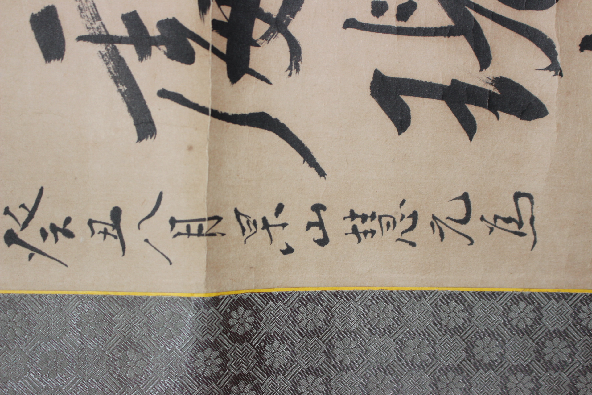 435-쌍계사조실 고산(杲山) 혜원(慧元) 큰스님 묵서