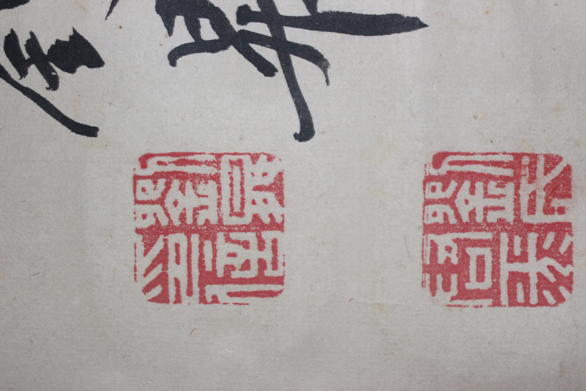 467-유군평(劉君平)선생 묵서
