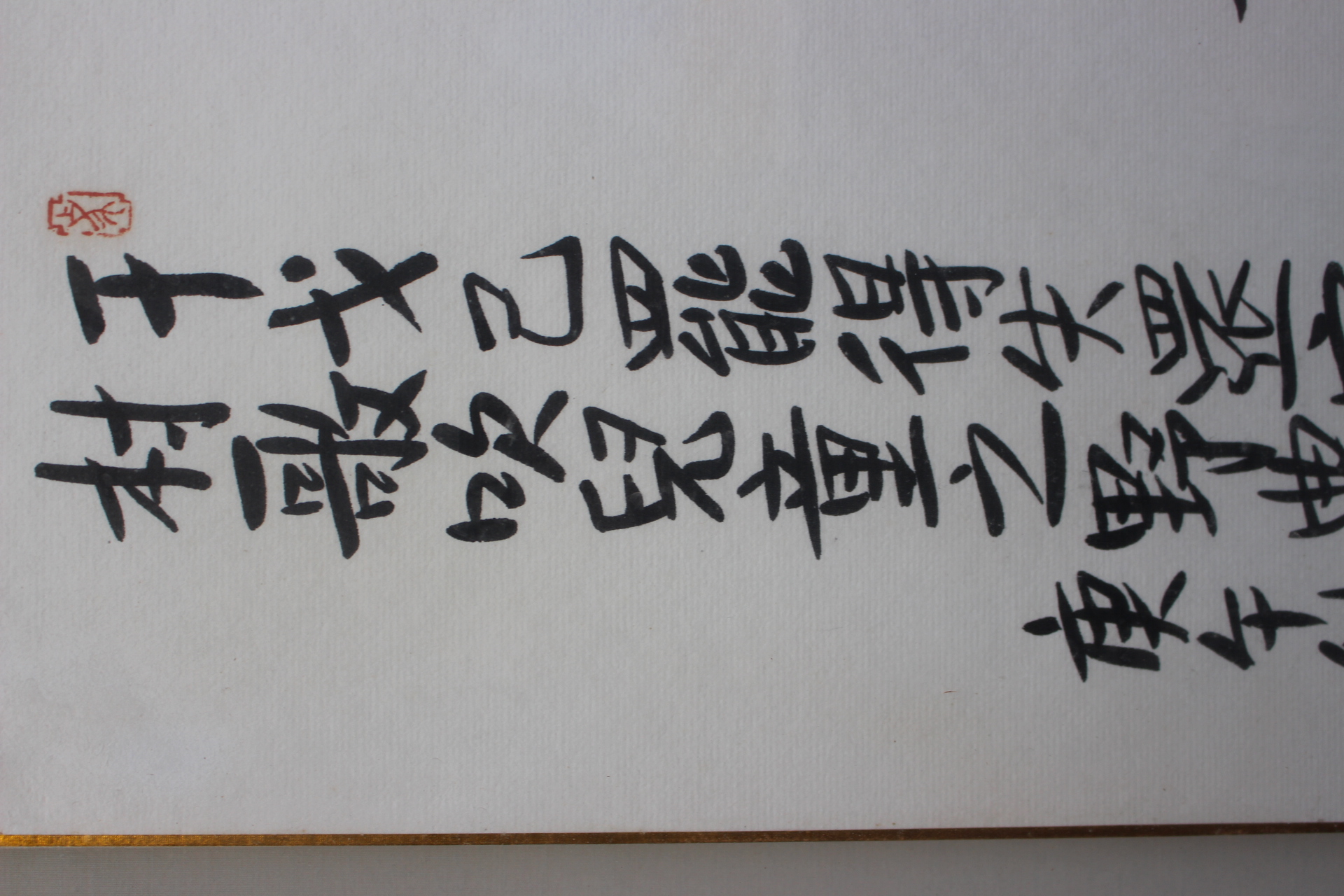 529-무형문화재 불화장 삼락자(三樂子) 석정(石鼎)스님 동자