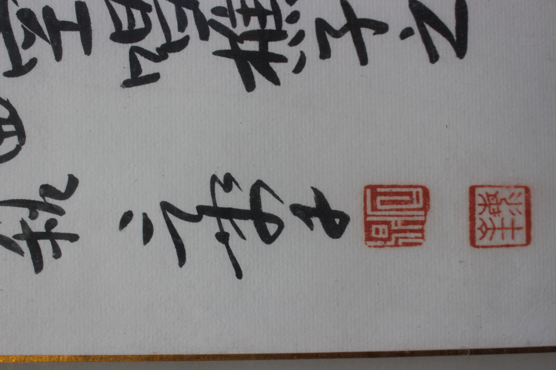 529-무형문화재 불화장 삼락자(三樂子) 석정(石鼎)스님 동자
