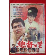 539-1965년 영화 포스터 총독의 딸