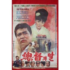 539-1965년 영화 포스터 총독의 딸