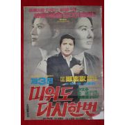 540-1970년 신영균,문희,전계현,김정훈 주연의 영화 포스터 미워도 다시한번 제3편