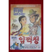 553-1997년 영화 포스터 의적 임꺽정