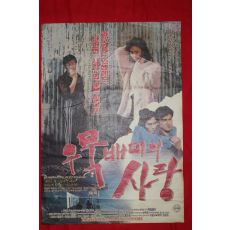 554-1990년 영화포스터 우묵배미의 사랑