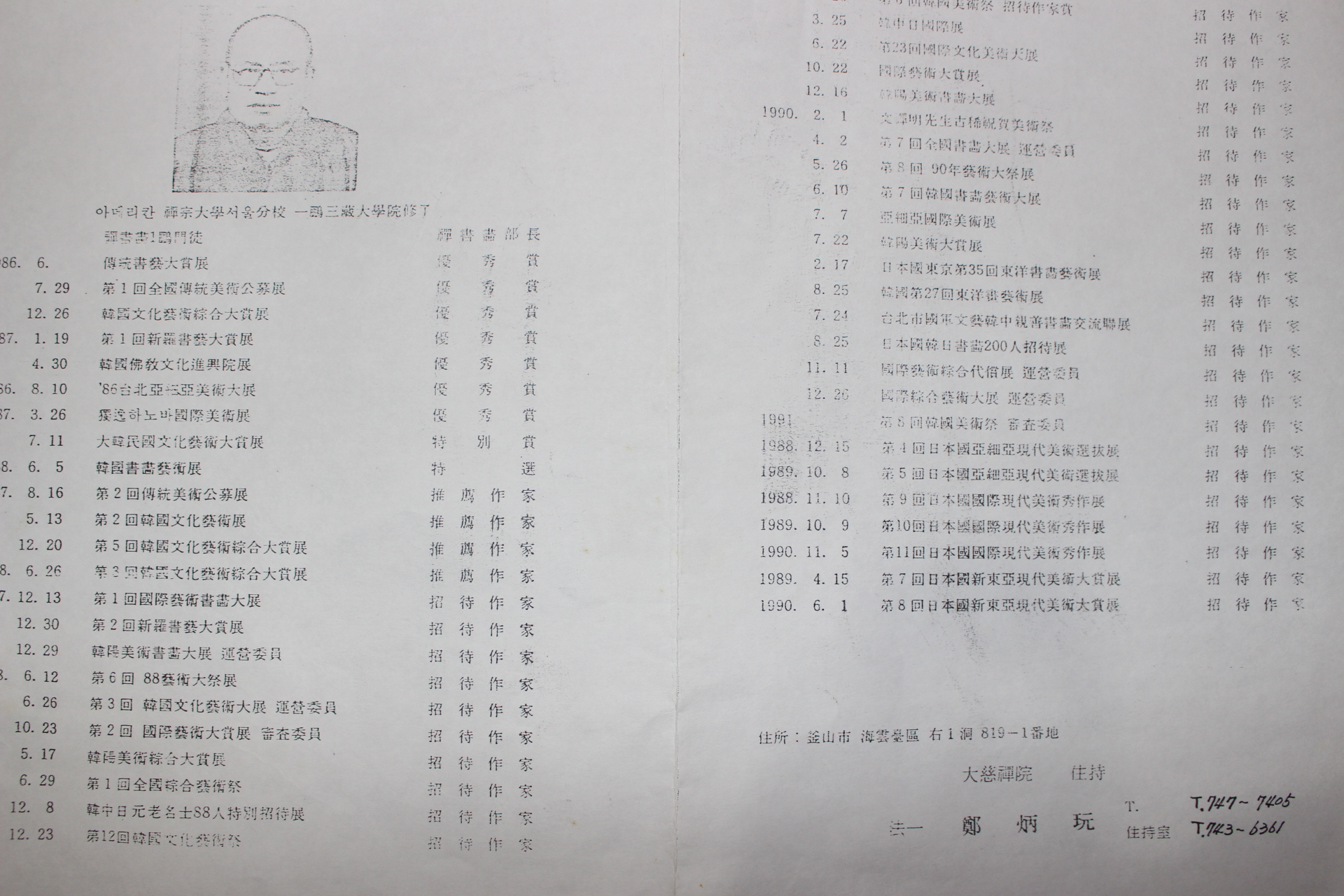 595-대총선원주지 법일(法一)스님 묵서