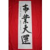 595-대총선원주지 법일(法一)스님 묵서