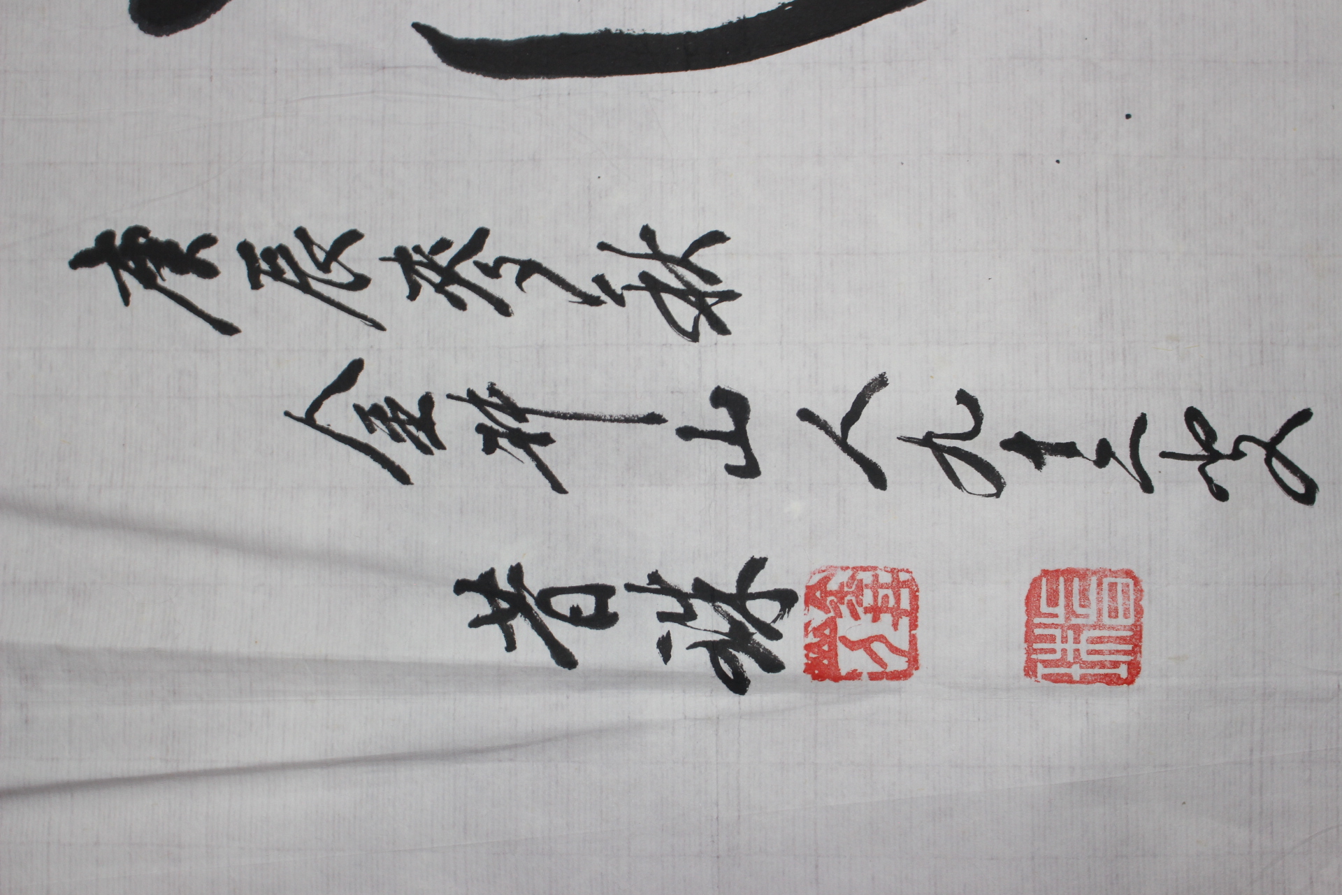 671-2000년 조계종 총무원장역임 석주(昔珠)스님 묵서