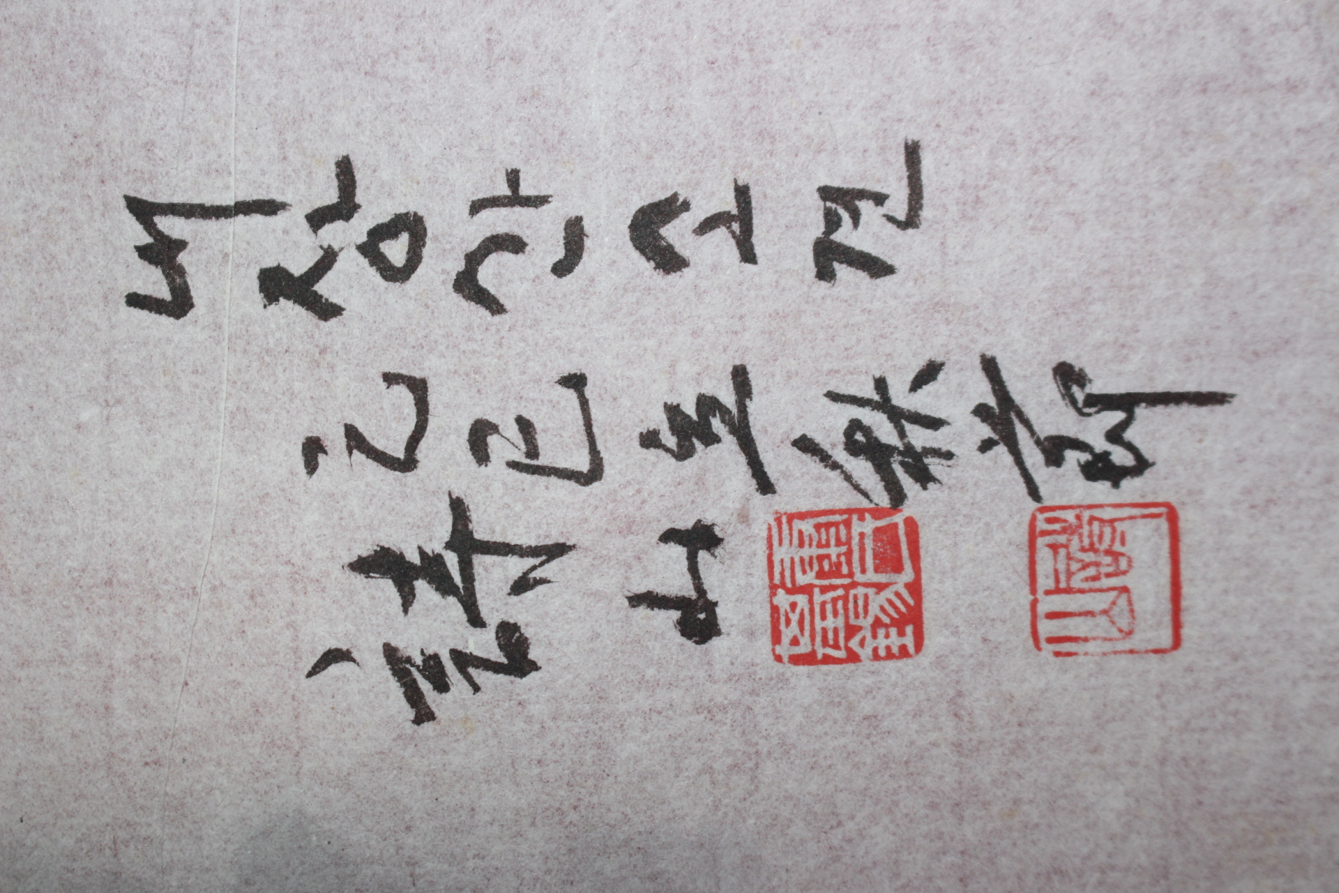684-한국현대미술초대전 대상 시산(詩山) 강기석(康基錫) 수묵산수화