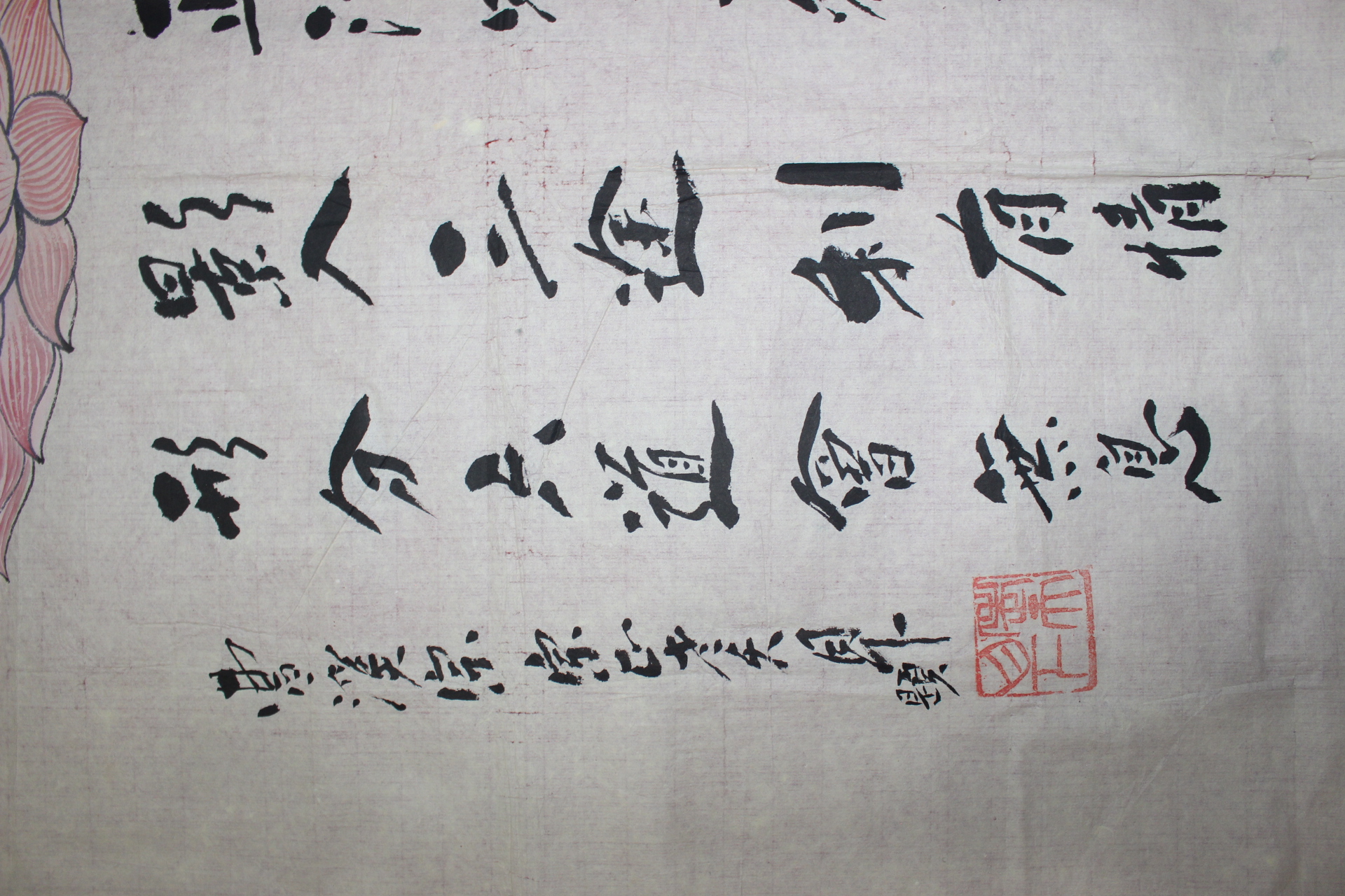690-조계종 종정 노천당(老天堂) 월하(月下)스님 묵서 비천관음상