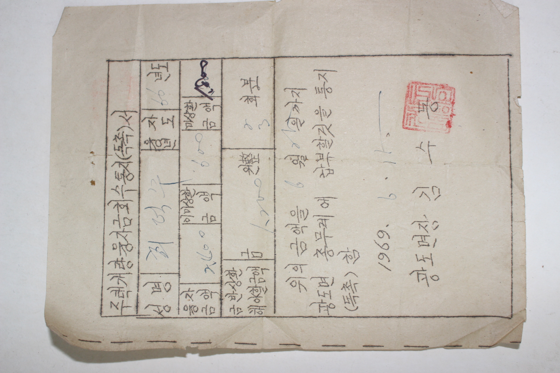 82-1969년 주택개량융자금회수통지서