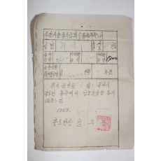 82-1969년 주택개량융자금회수통지서