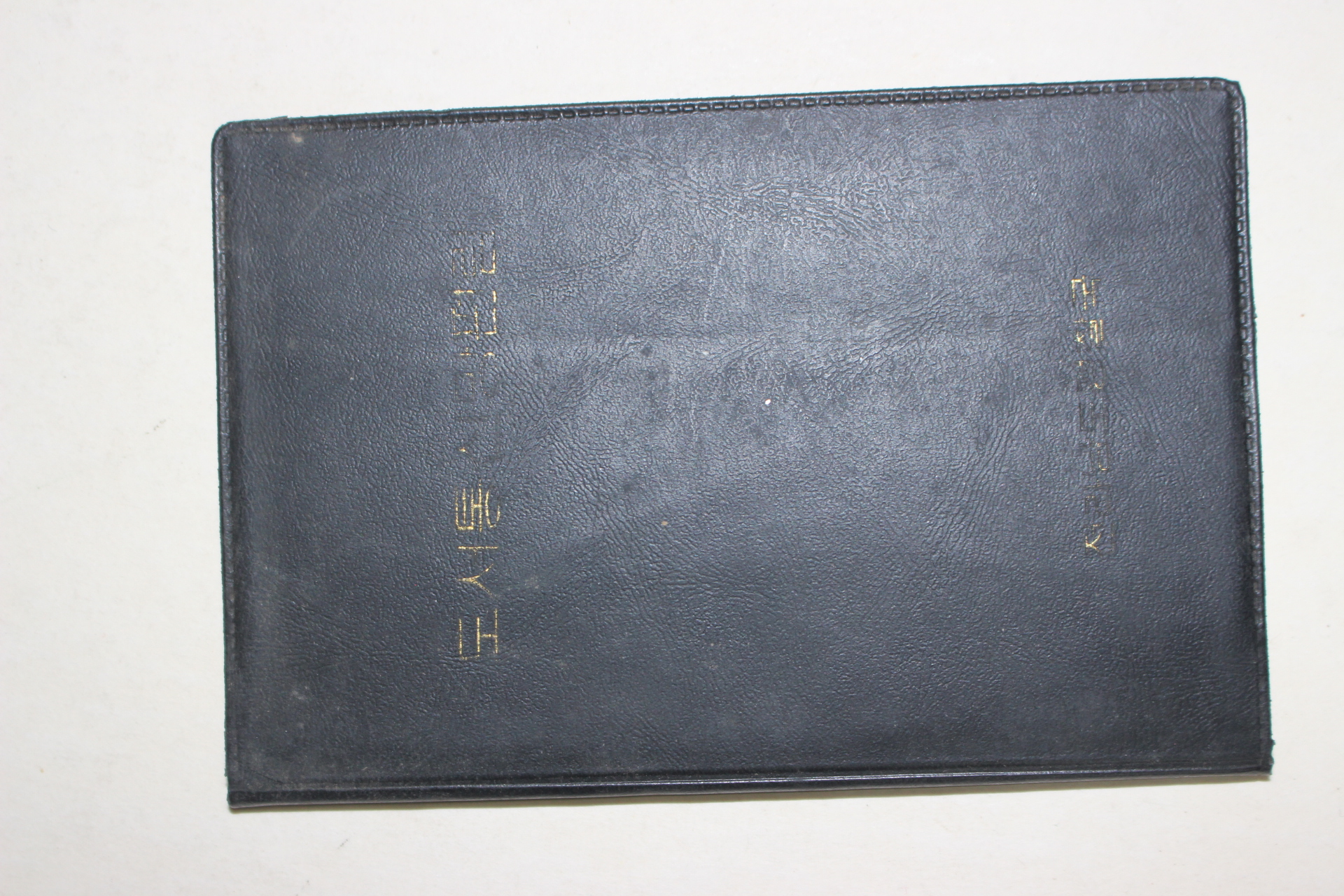 1970년대 전라남도경찰국 도서통신망편람