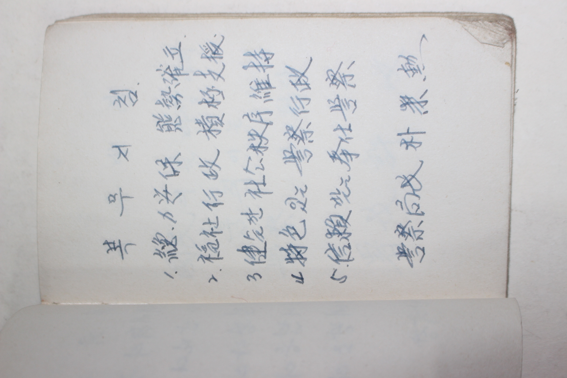 1973년 진도경찰서장 진도경찰서근무 수첩