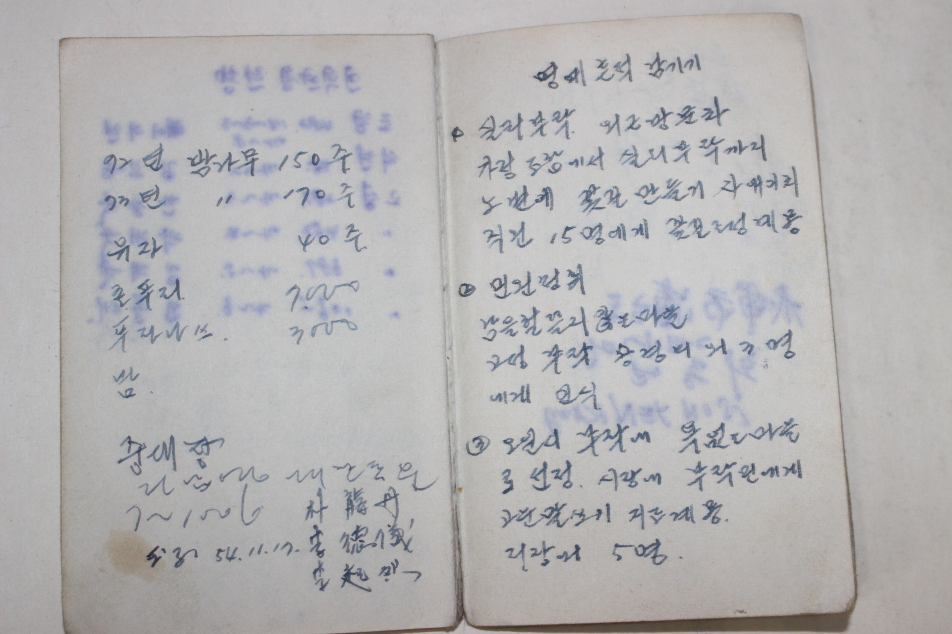 1973년 진도경찰서장 진도경찰서근무 수첩
