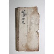 조선시대 왕족계보 고종까지 필사된 선원세계(璿源世系) 수진절첩본