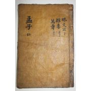 200년이상된 고필사본 맹자대전 권3  1책