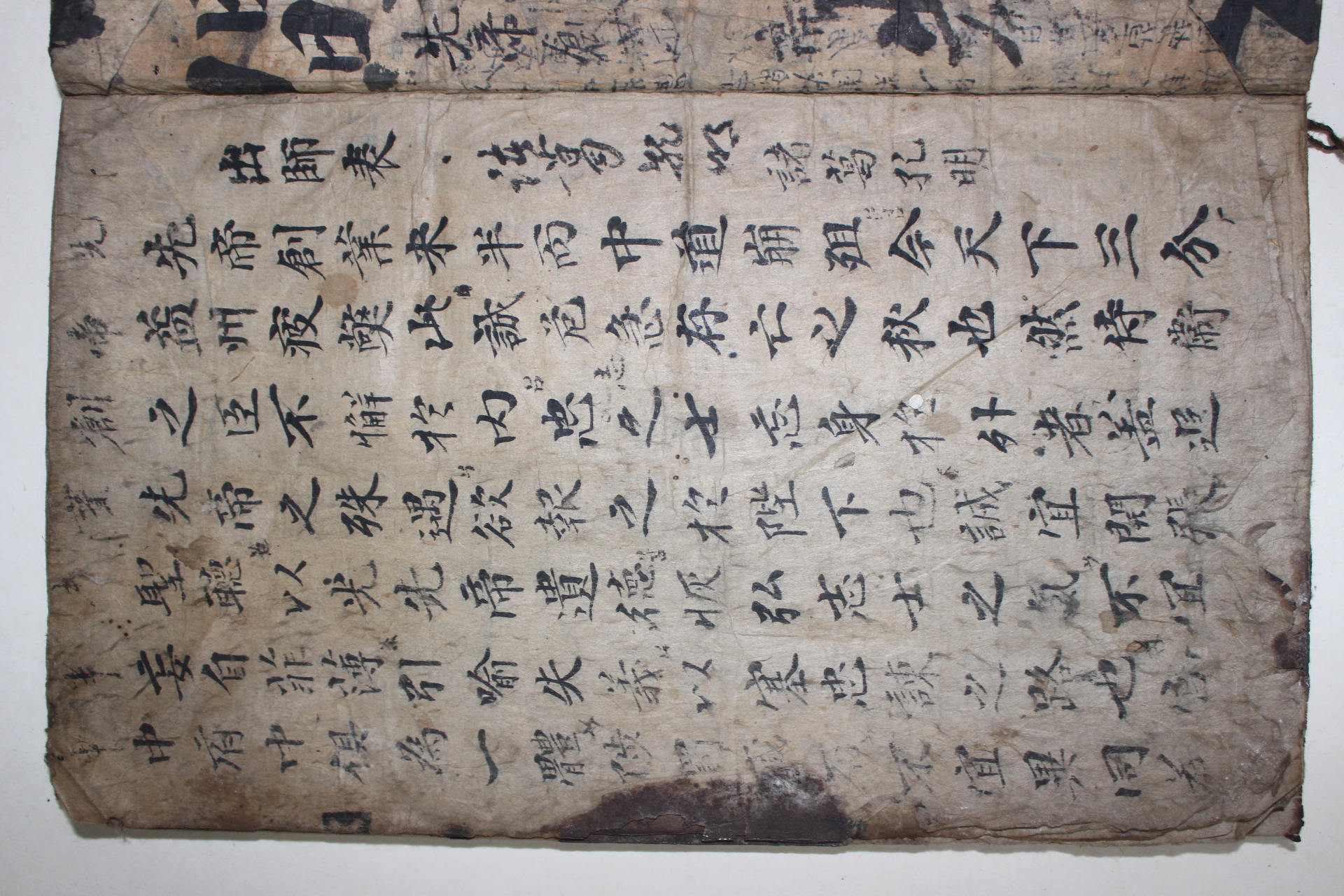 조선시대 고필사본 출사표(出師表)