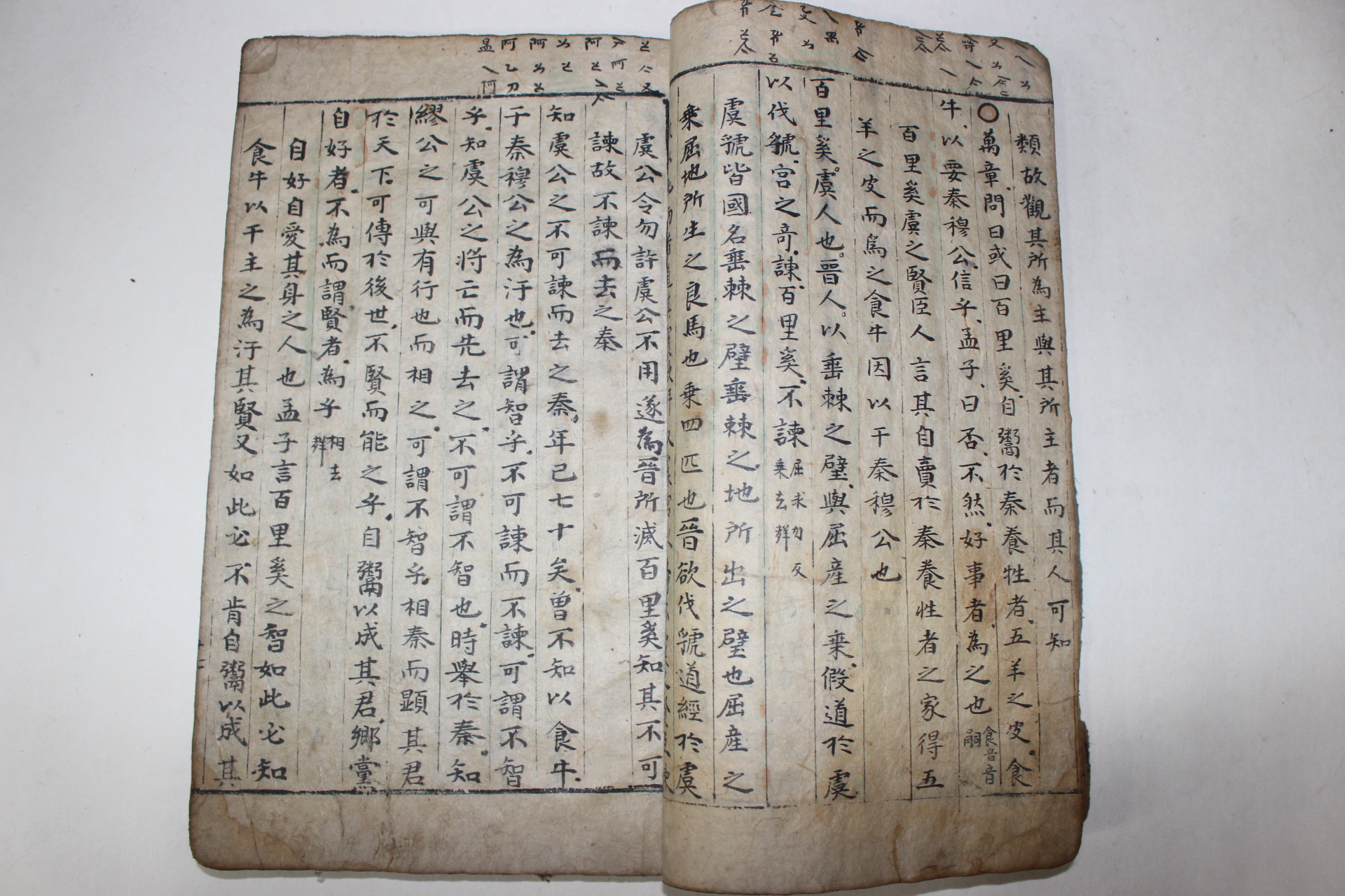 조선시대 고필사본 맹자집주대전 권9  1책