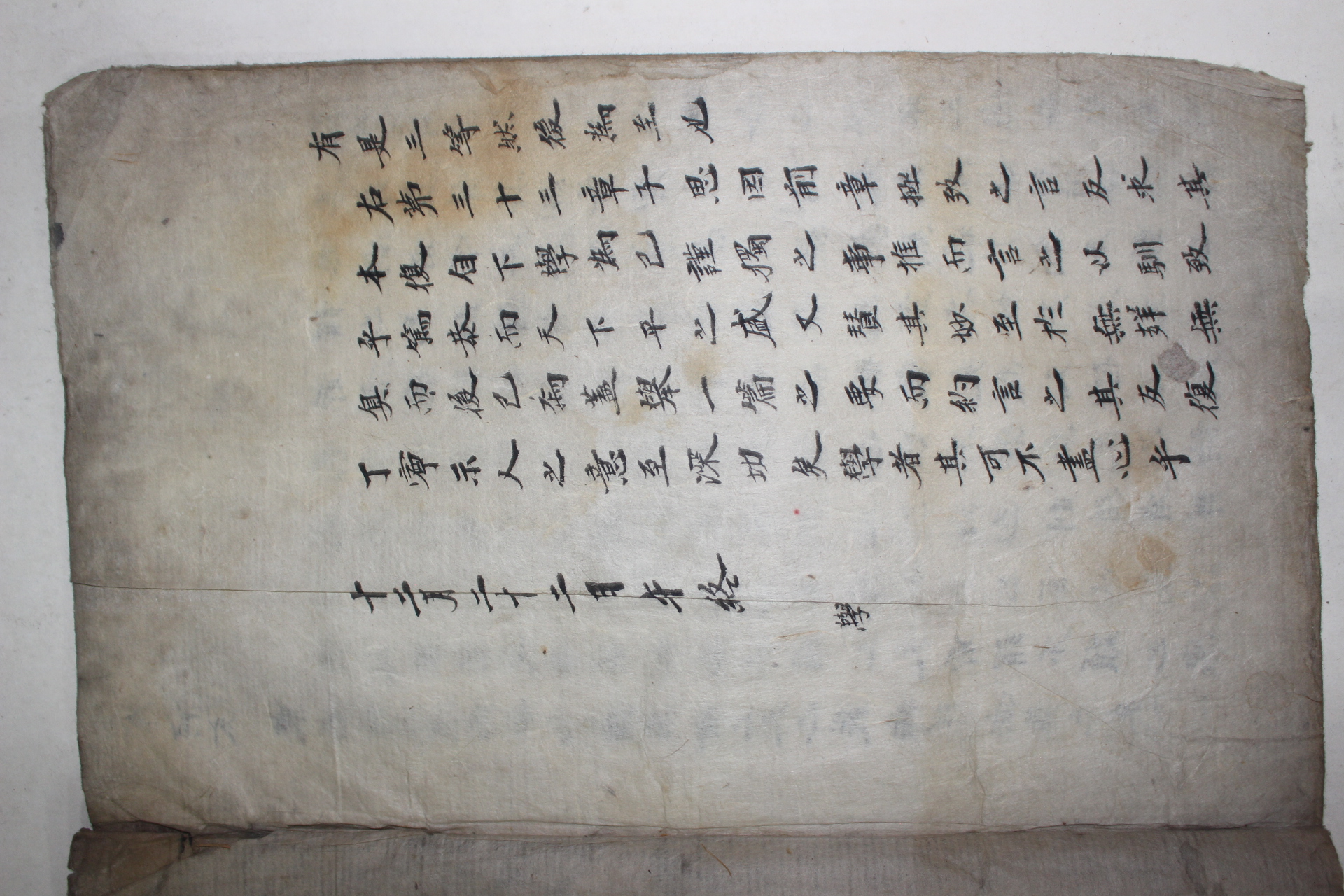 조선시대 필사본 중용장구대전 1책완질