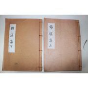 목판영인본 임진왜란의병장 노인(魯認) 금계집(錦溪集) 2책완질