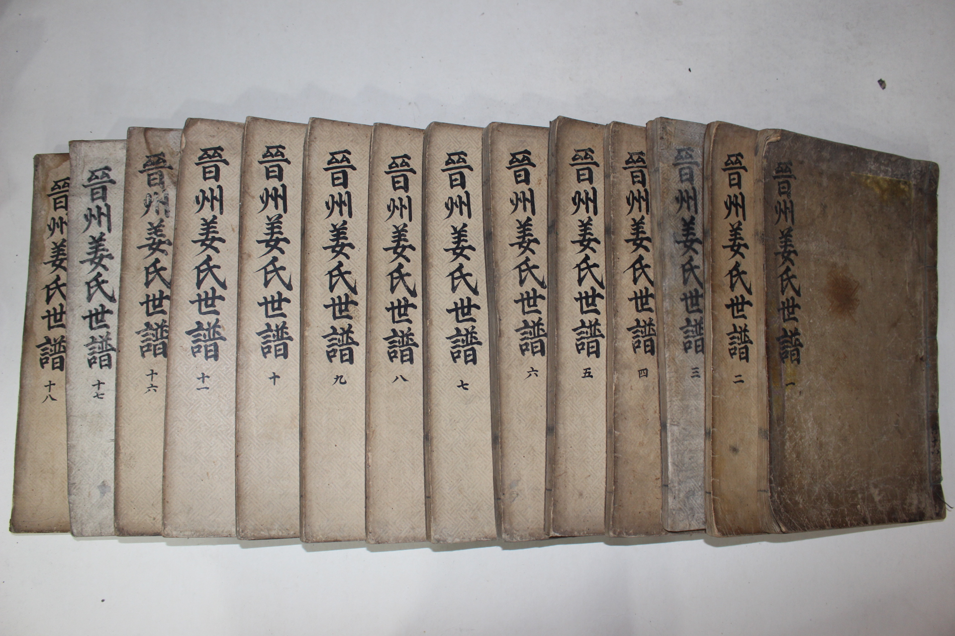 1848년(憲宗14年) 목활자본 진산강씨증보중간세보(晉山姜氏增補重刊世譜) 14책