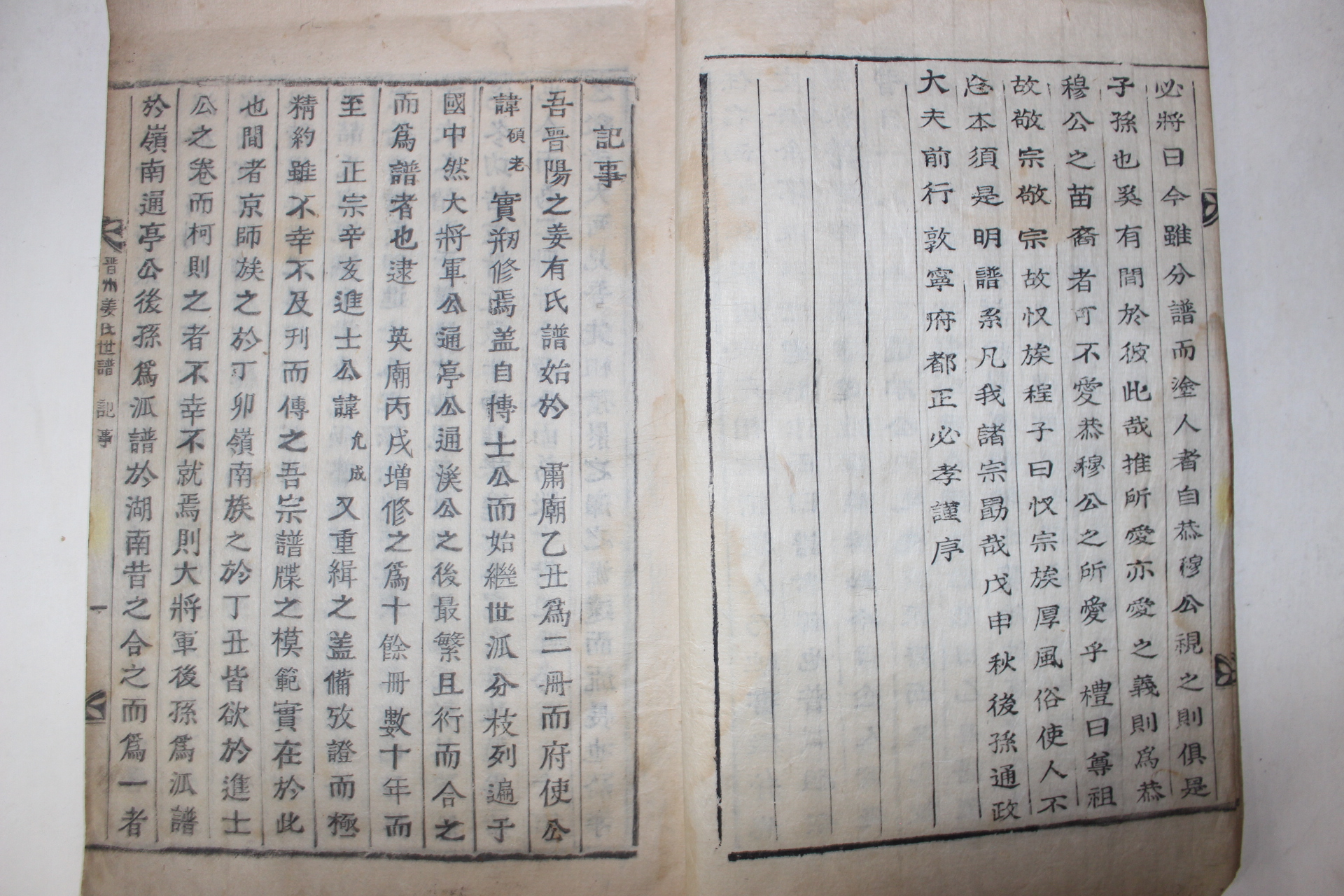 1848년(憲宗14年) 목활자본 진산강씨증보중간세보(晉山姜氏增補重刊世譜) 14책