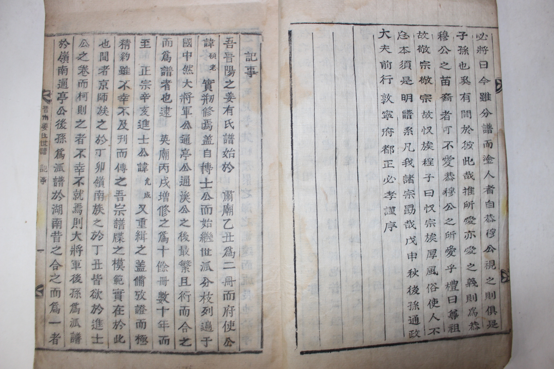 1848년(憲宗14年) 목활자본 진산강씨증보중간세보(晉山姜氏增補重刊世譜) 14책