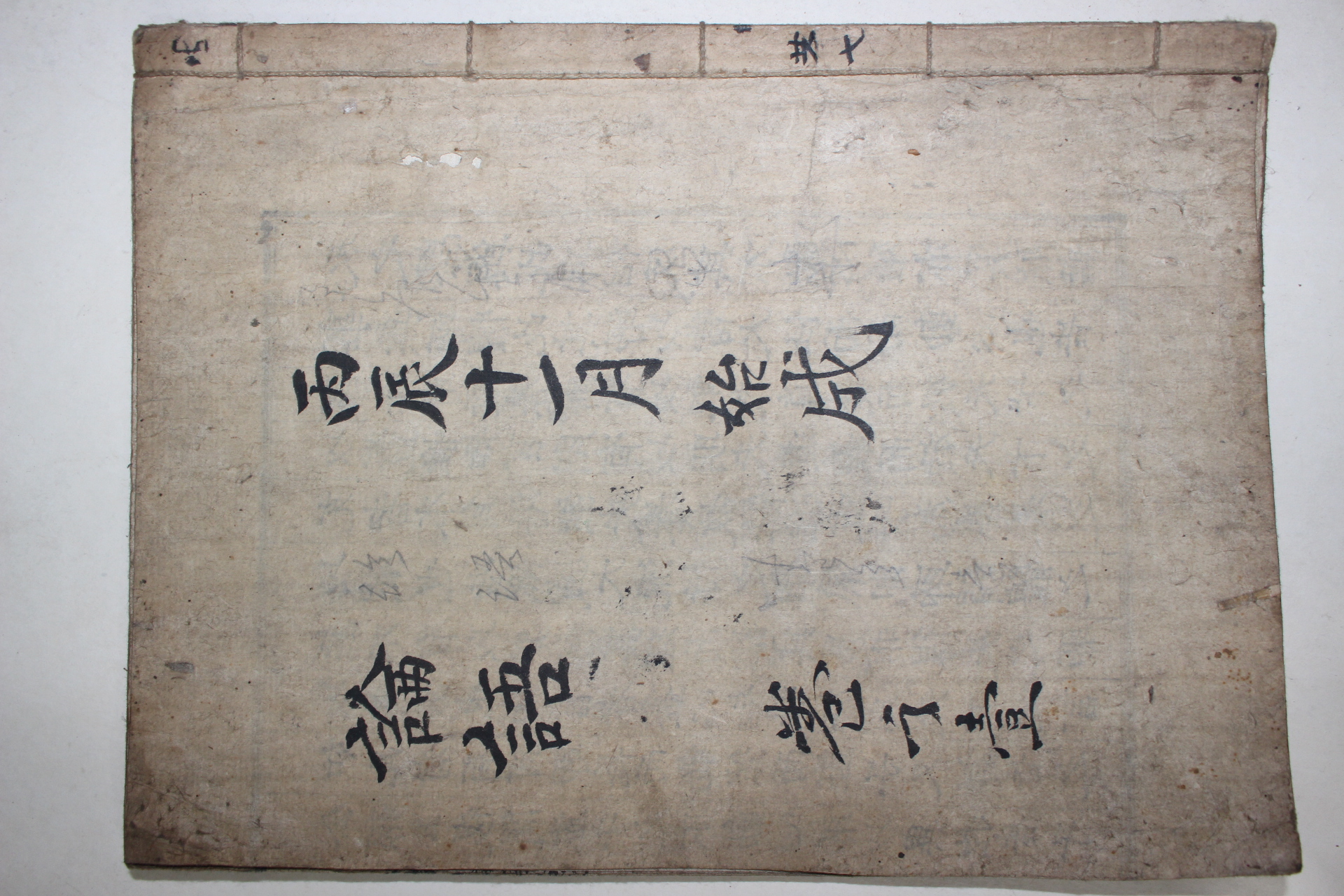 필사본 논어집주대전 권1,2  1책